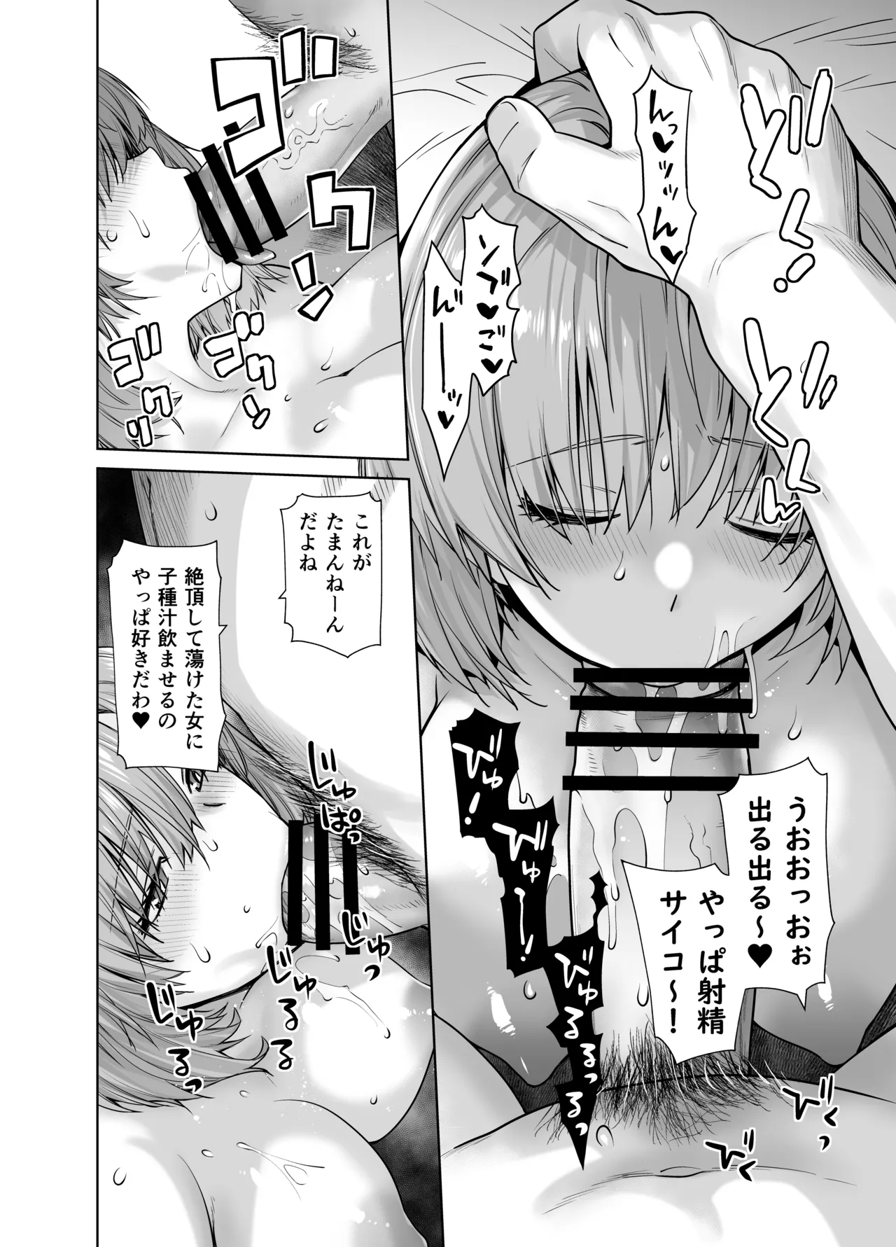 アイドルの私があいつのセフレになった日 Page.26