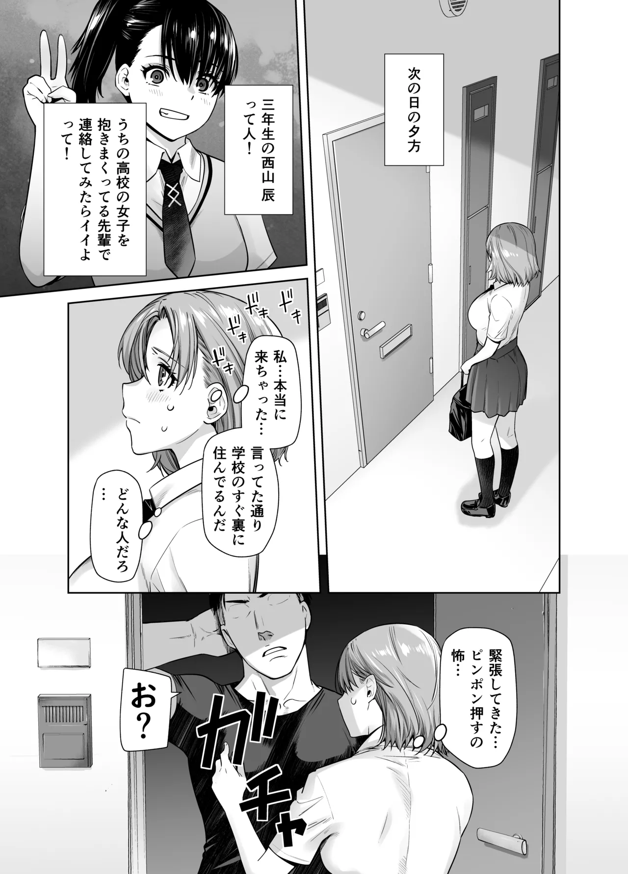 アイドルの私があいつのセフレになった日 Page.9