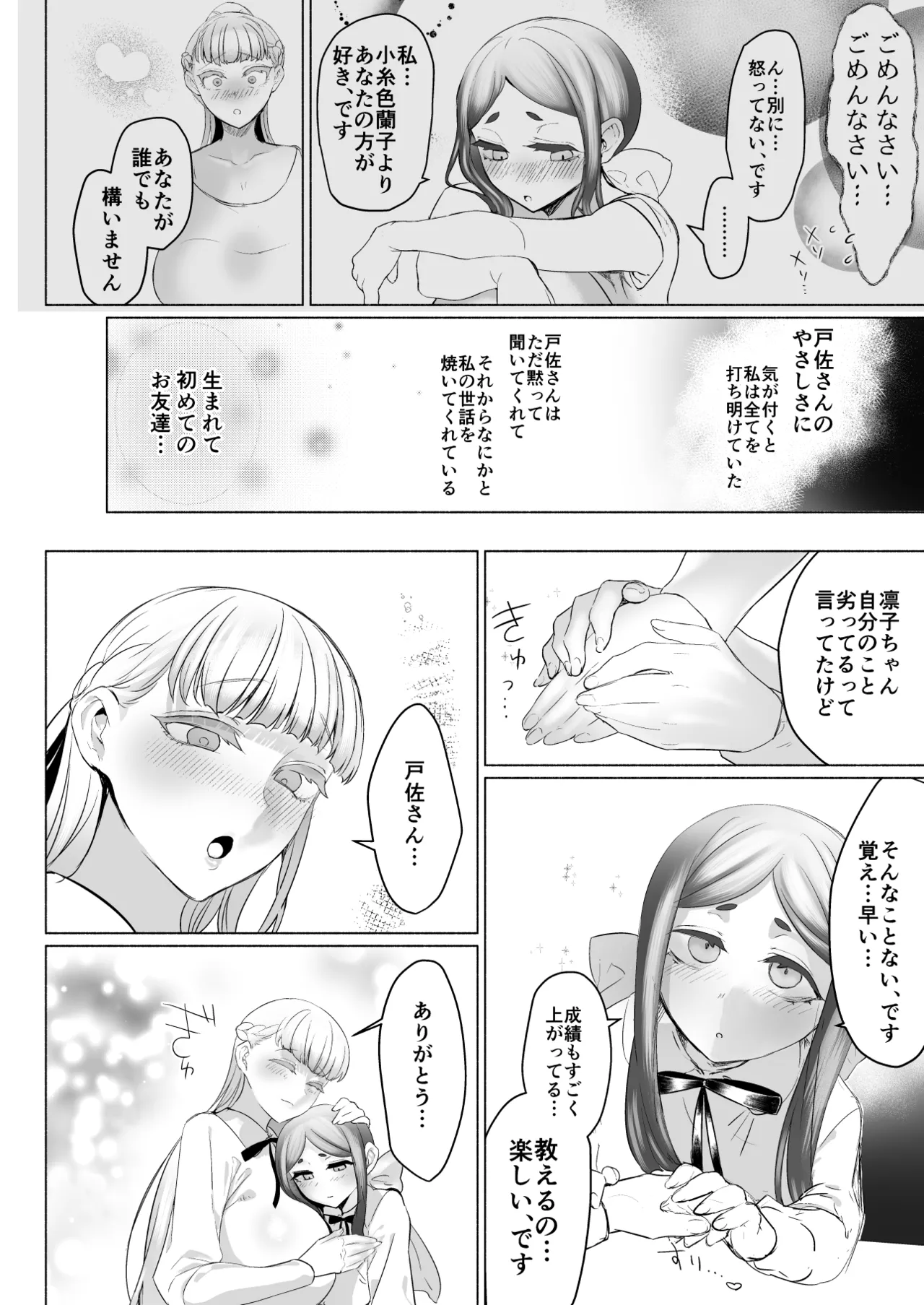 聖ふたなり女学院のインポスター Page.22