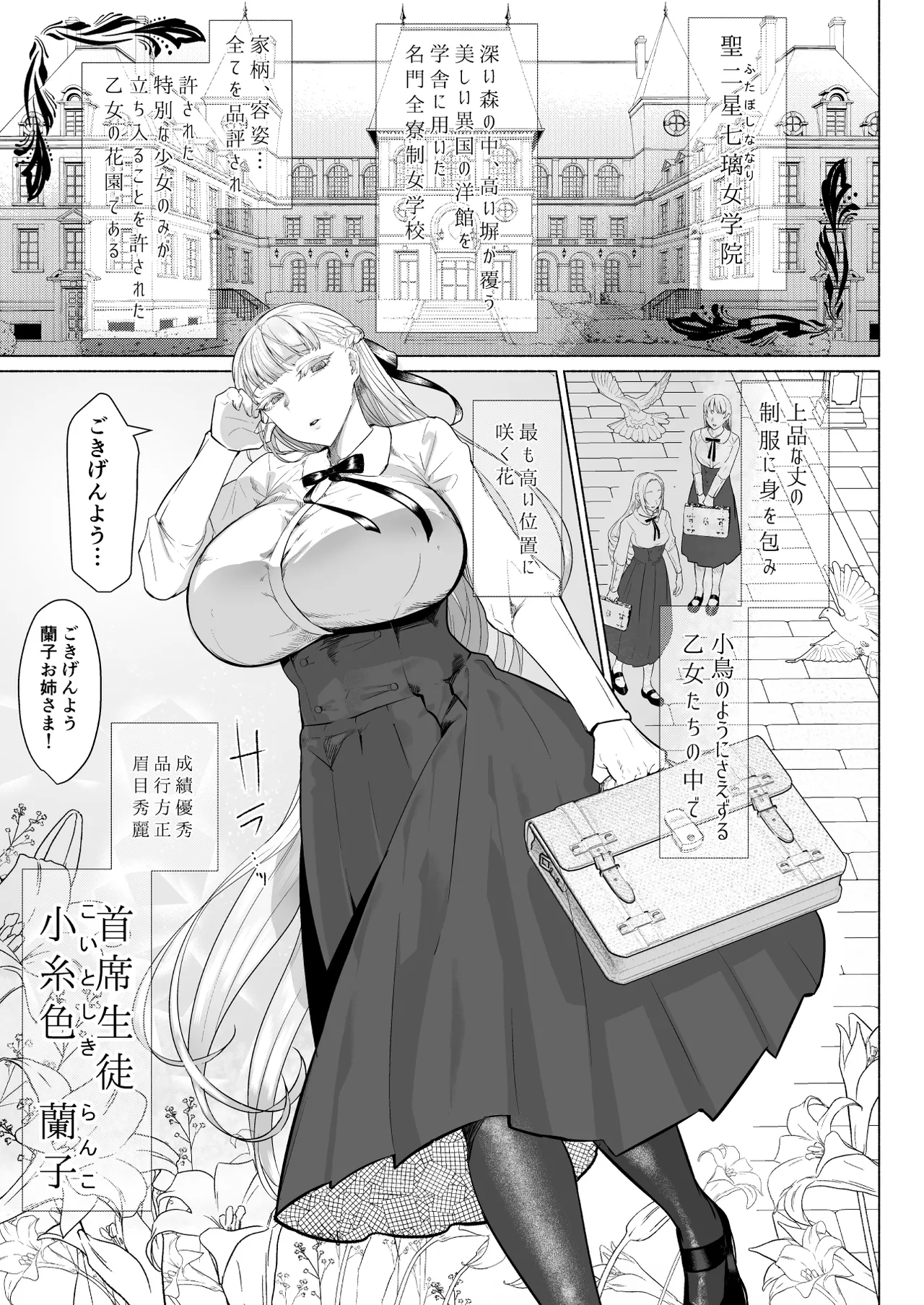 聖ふたなり女学院のインポスター Page.3