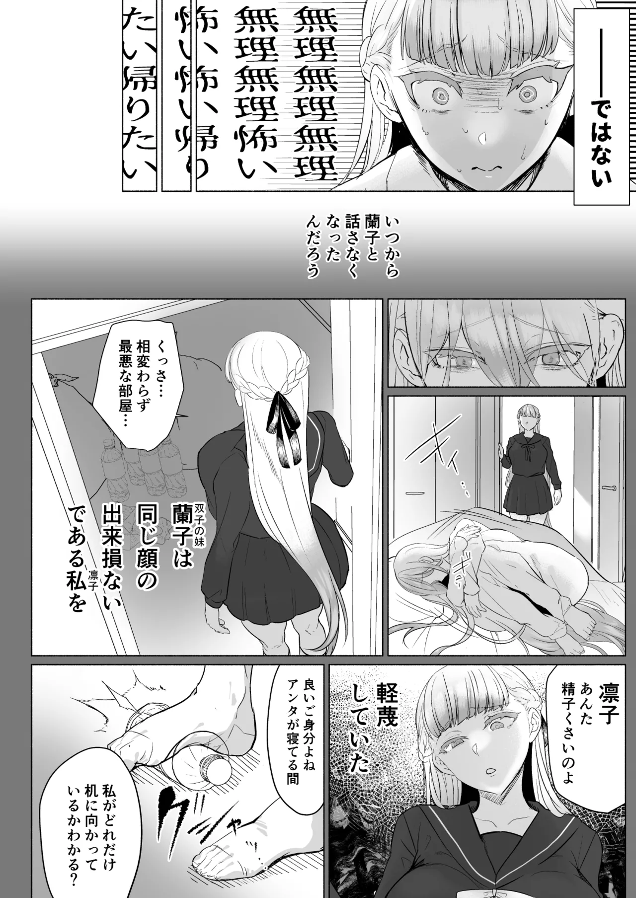 聖ふたなり女学院のインポスター Page.4