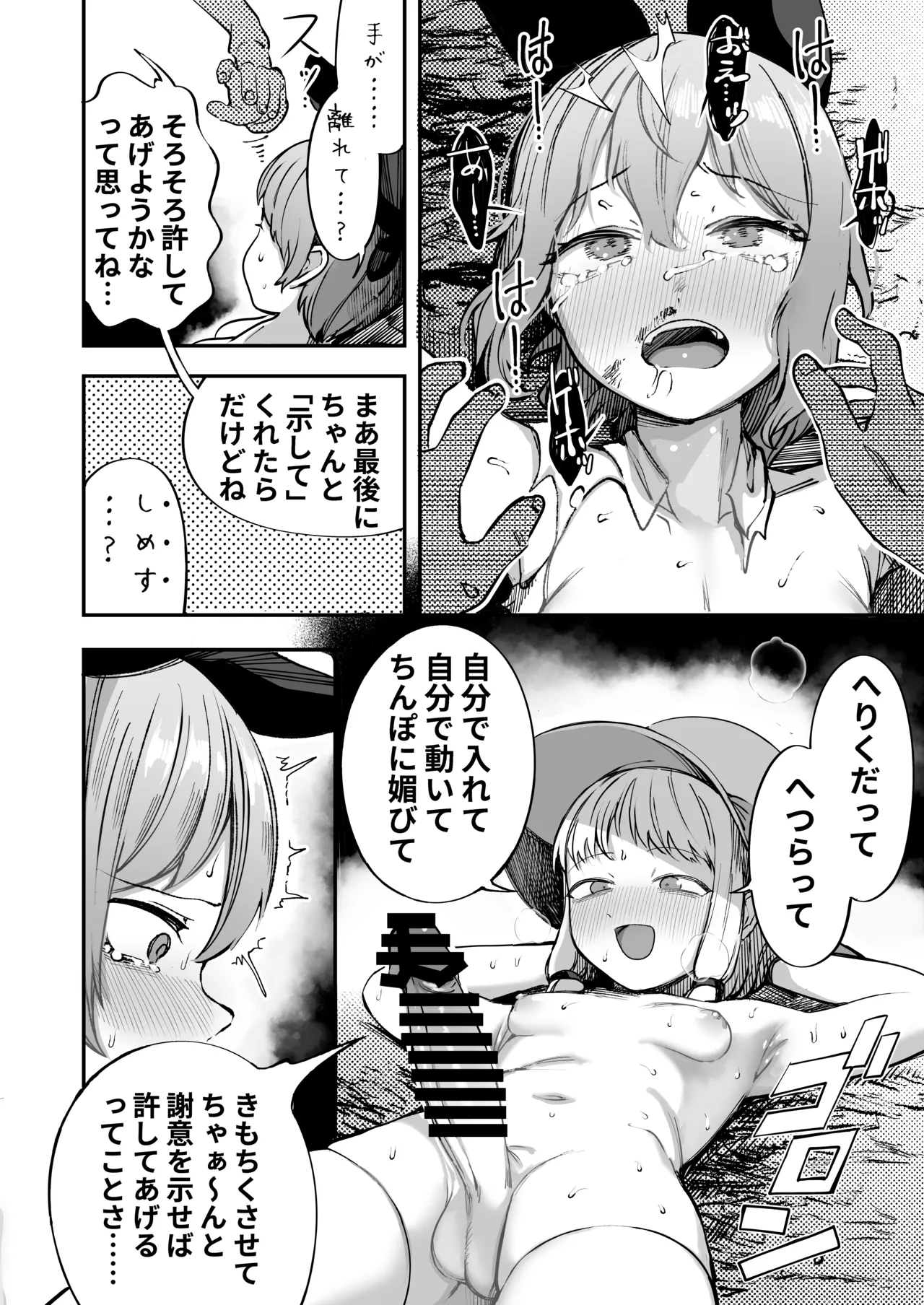 生意気なチルノがお仕置きされる話 Page.17