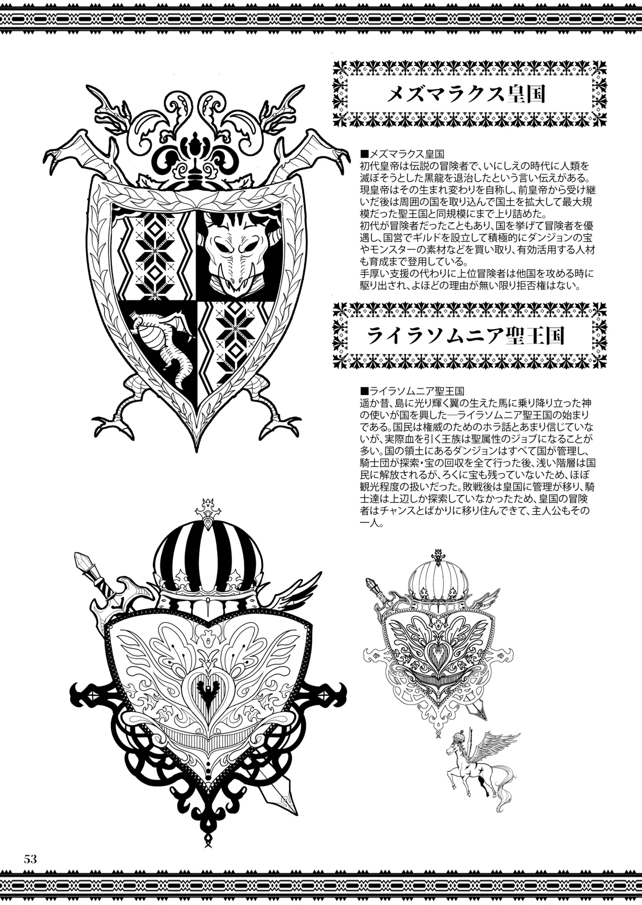 異世界のえっちなお店に来たら元クラスメイトの聖騎士が出てきた話 Page.52