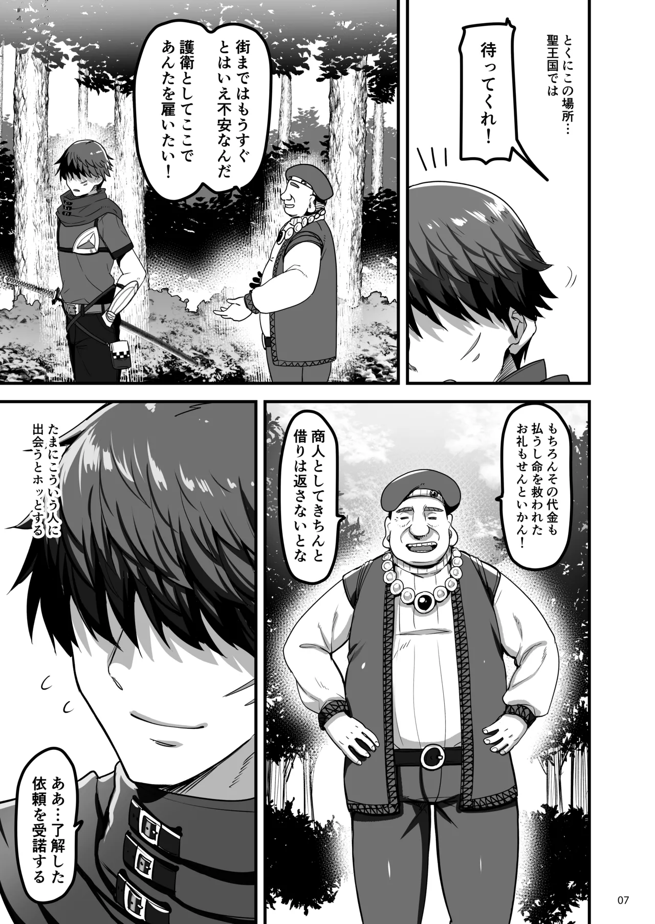 異世界のえっちなお店に来たら元クラスメイトの聖騎士が出てきた話 Page.6