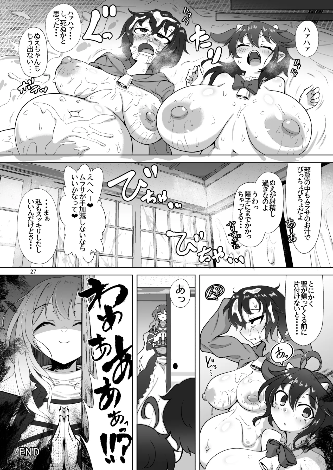 ぬえとムラサのミルク遊び Page.26