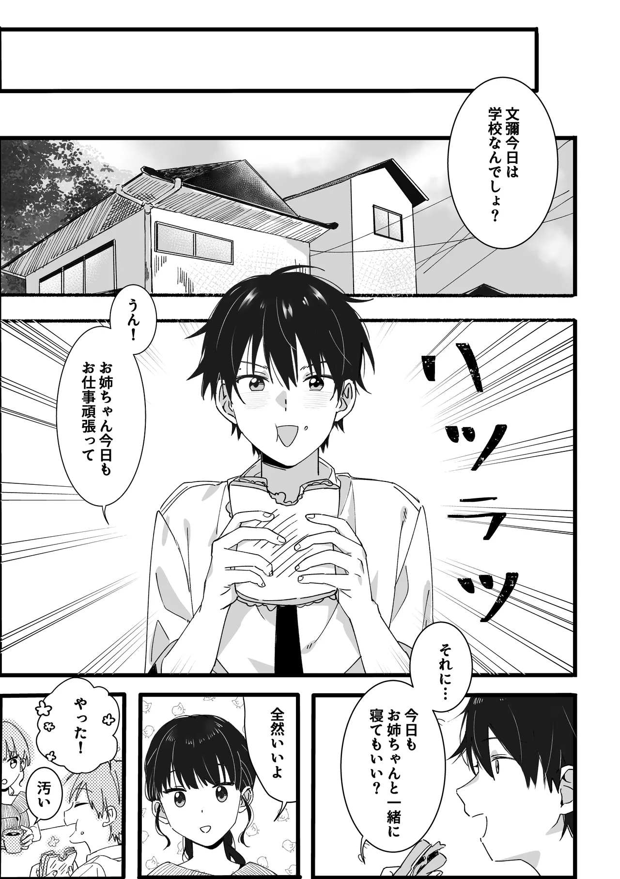 弟からのお願い Page.10