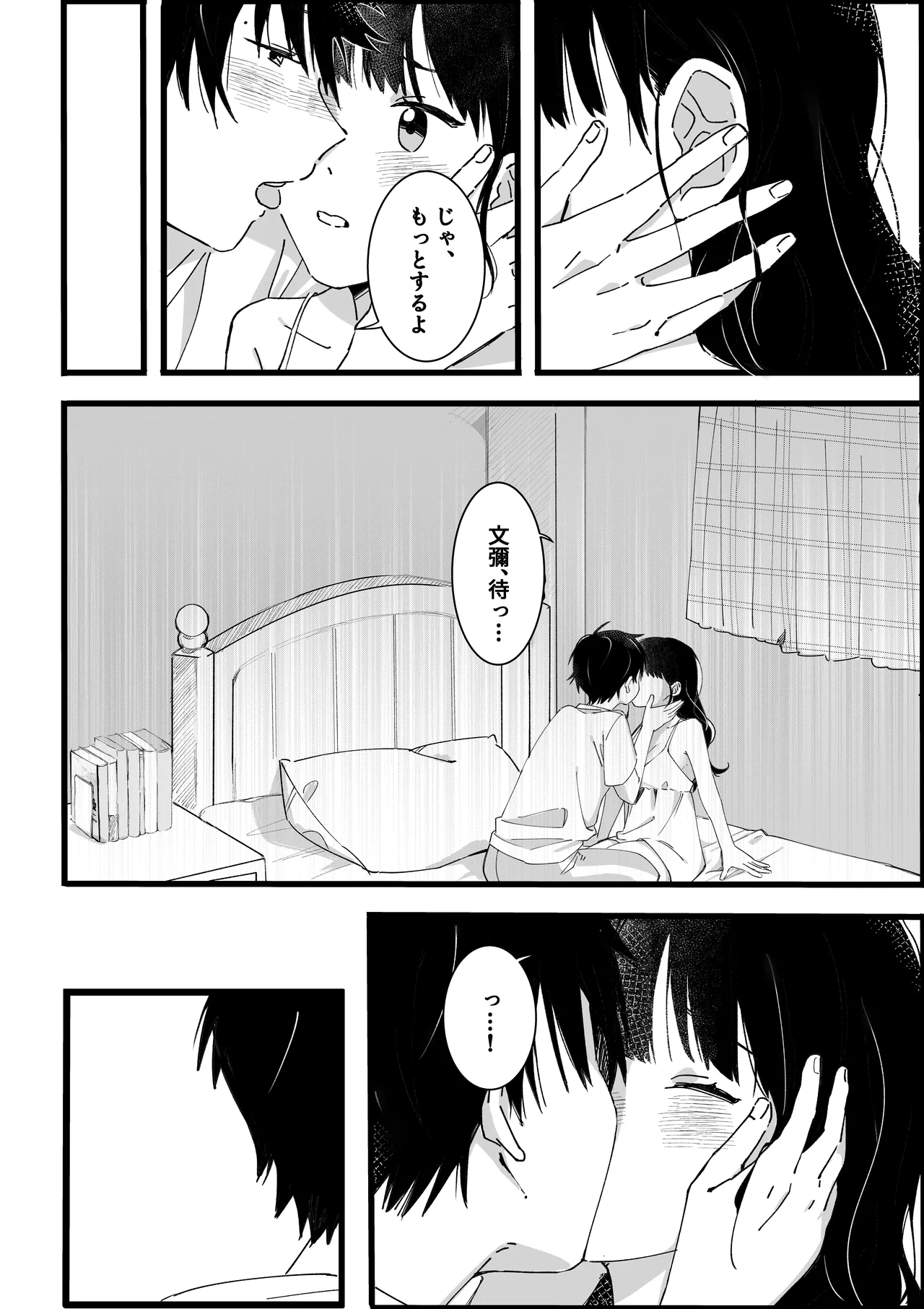 弟からのお願い Page.15