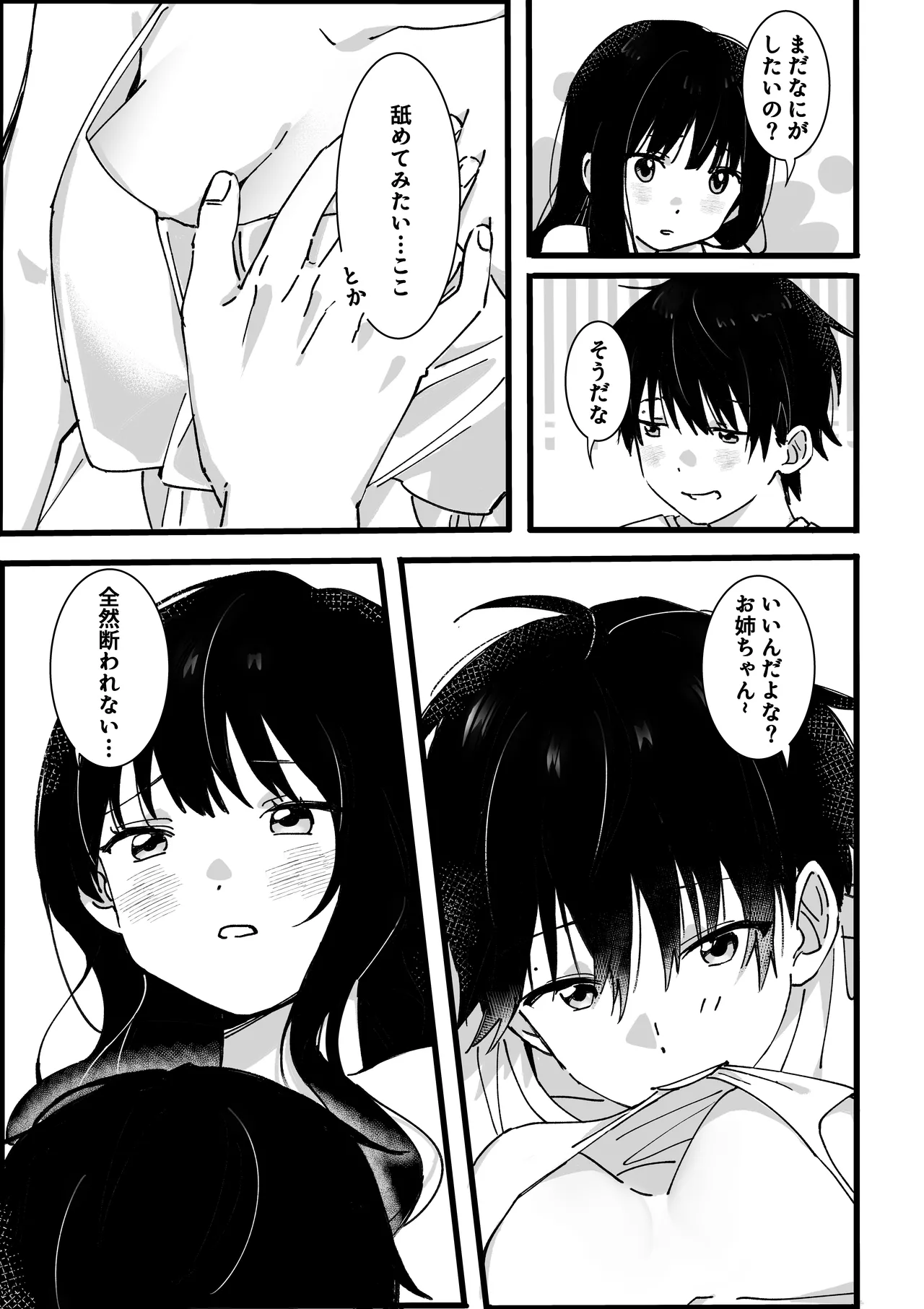 弟からのお願い Page.22