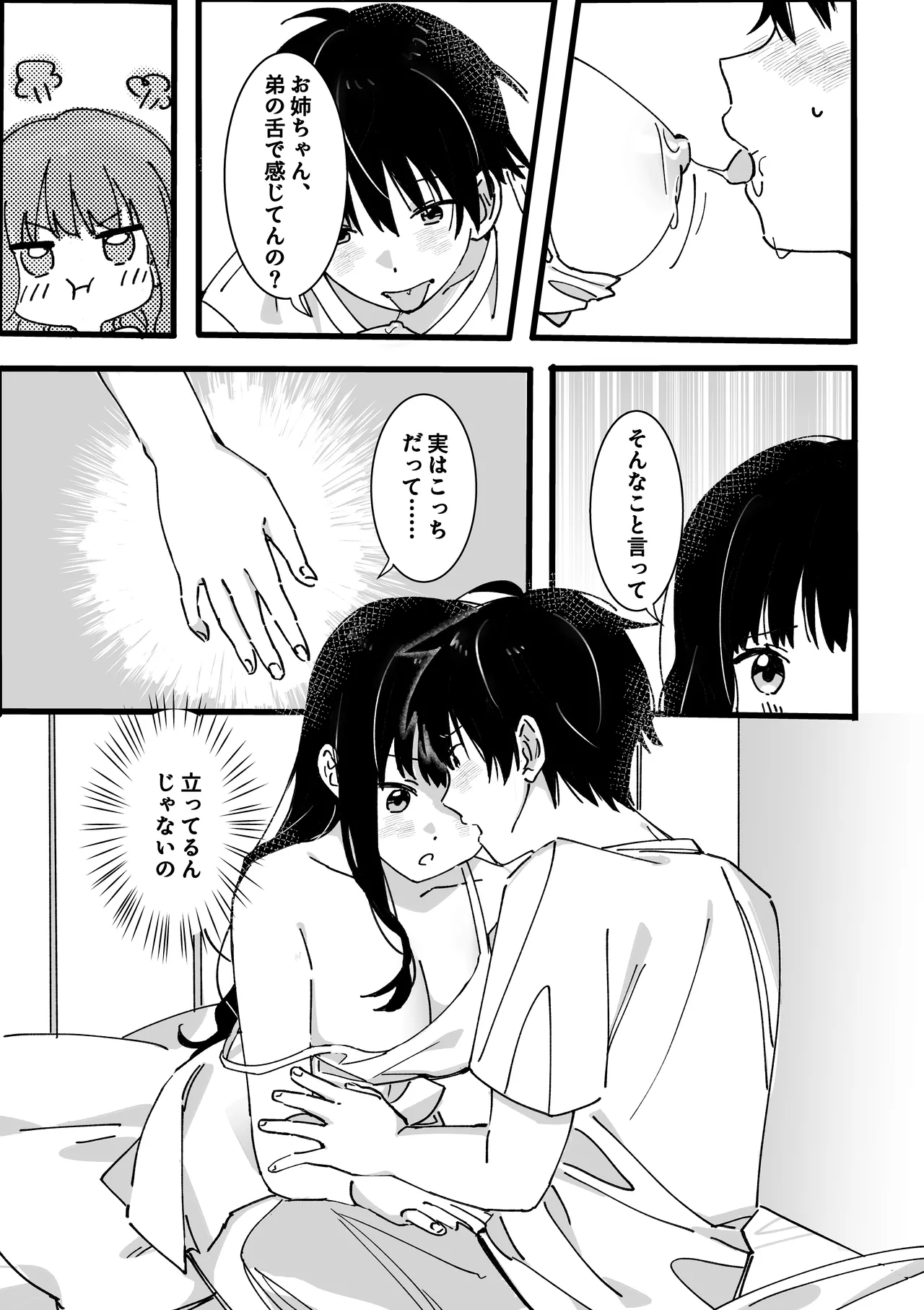 弟からのお願い Page.24