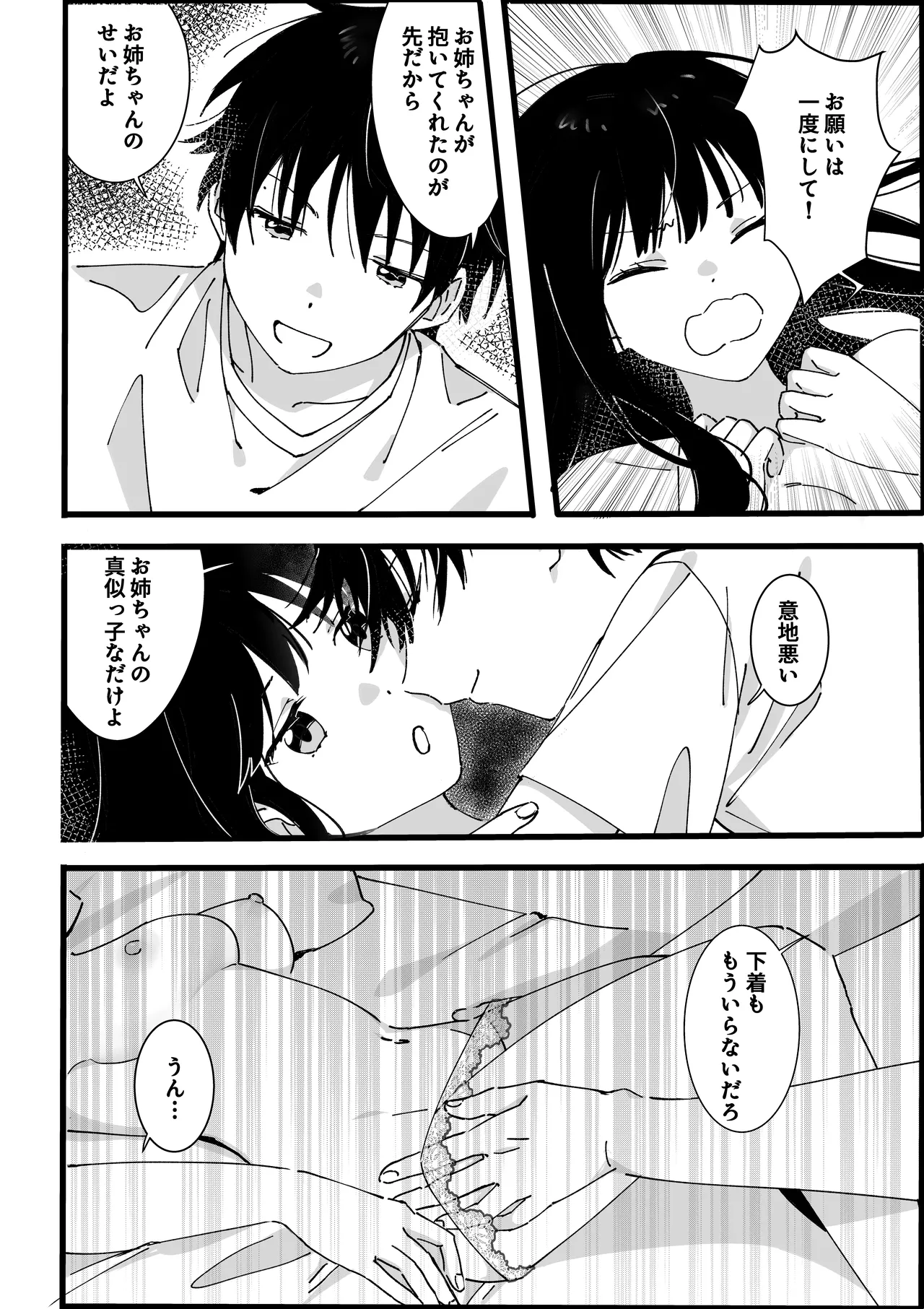弟からのお願い Page.29