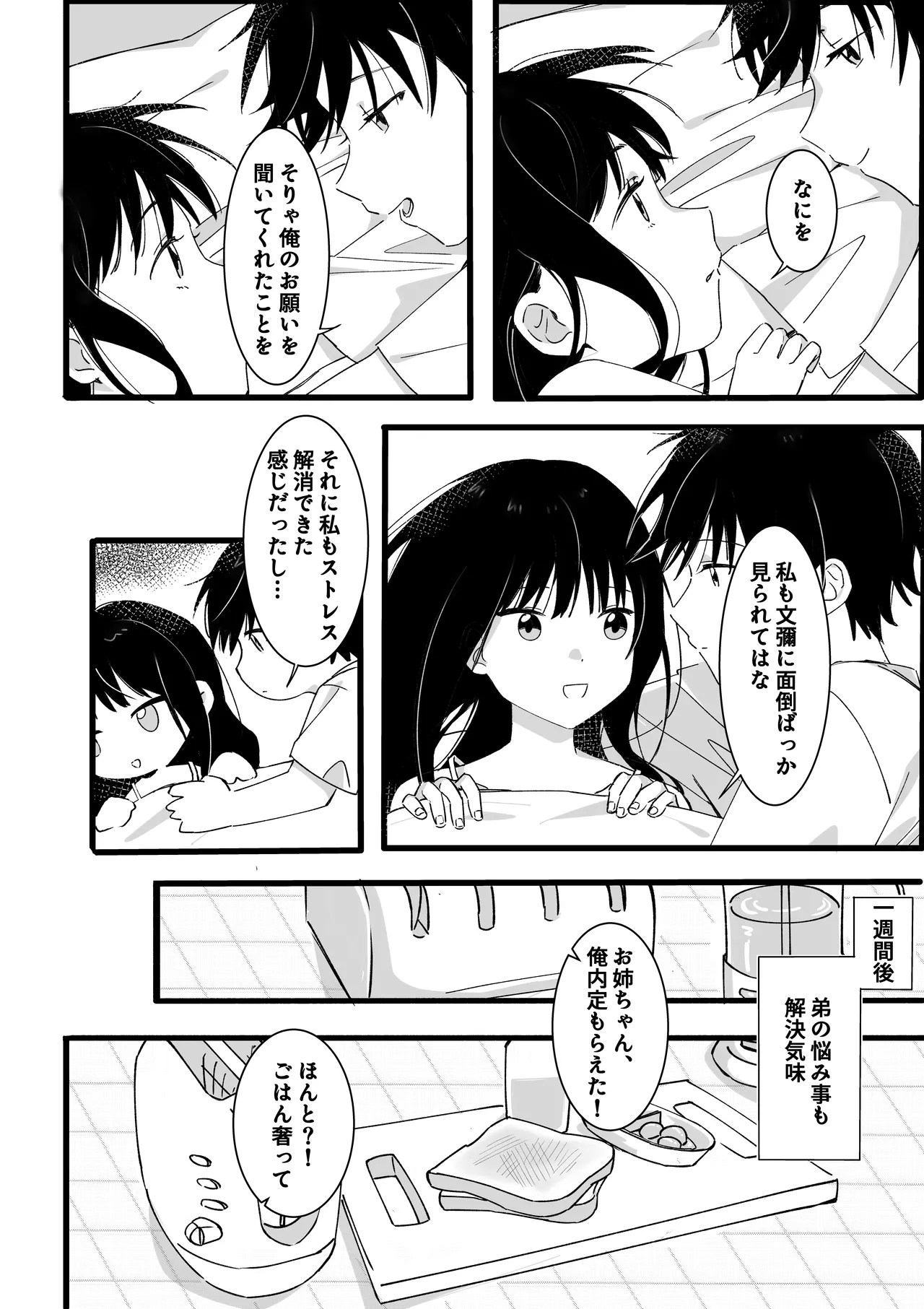弟からのお願い Page.41