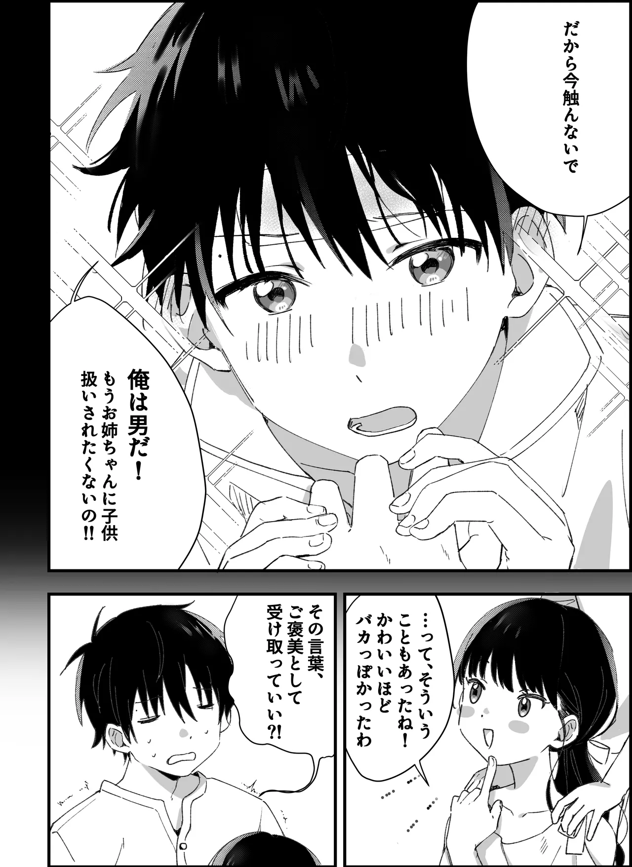 弟からのお願い Page.46