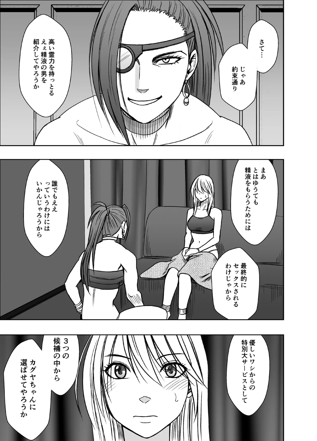退魔士カグヤ極8 ルートC~宴編 Page.2