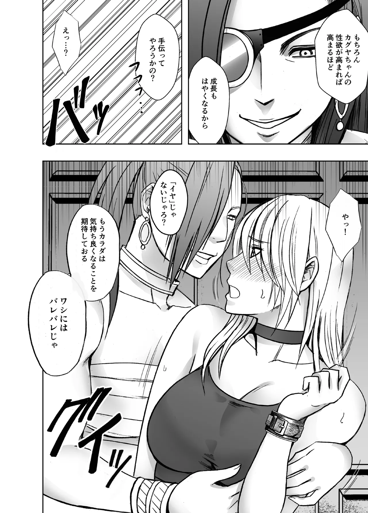 退魔士カグヤ極8 ルートC~宴編 Page.7
