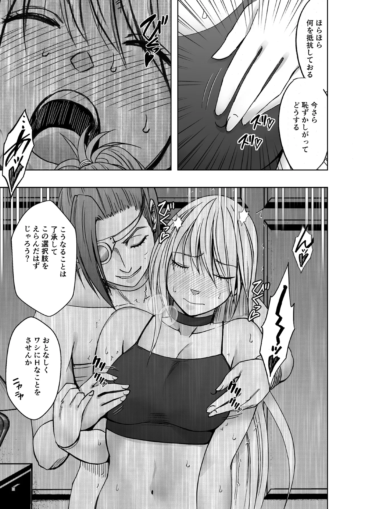 退魔士カグヤ極8 ルートC~宴編 Page.8