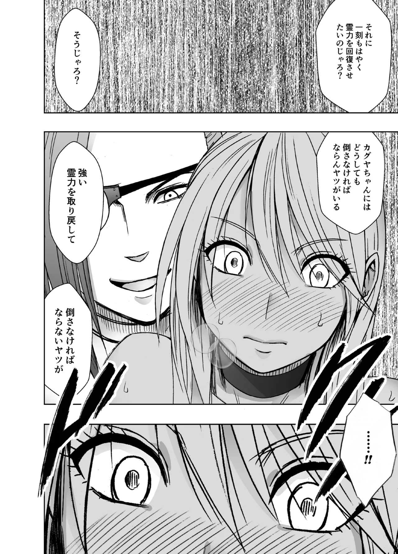 退魔士カグヤ極8 ルートC~宴編 Page.9