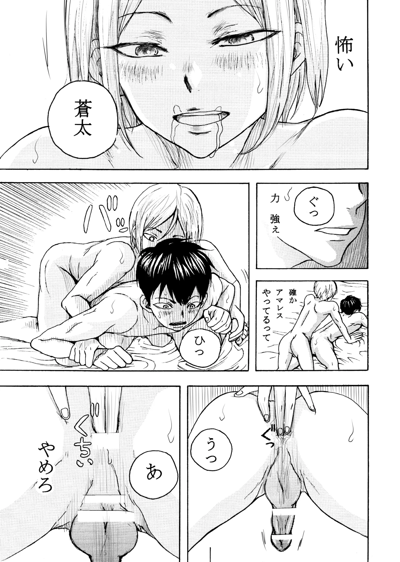 いきがって男友達にちんこしゃぶらせたら 無理矢理尻穴レイプされてギャン泣きした俺 Page.15