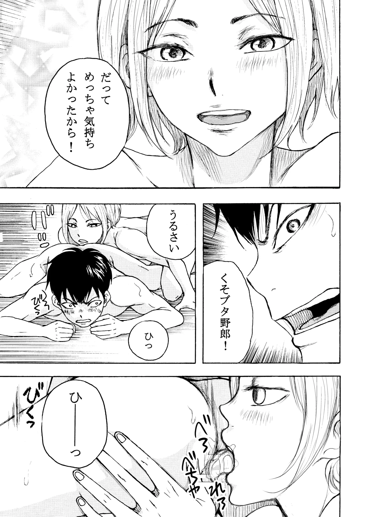 いきがって男友達にちんこしゃぶらせたら 無理矢理尻穴レイプされてギャン泣きした俺 Page.25