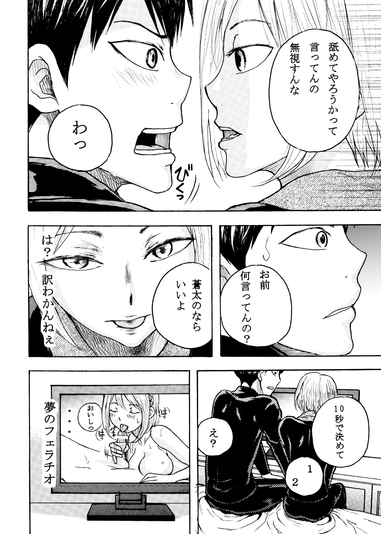 いきがって男友達にちんこしゃぶらせたら 無理矢理尻穴レイプされてギャン泣きした俺 Page.6