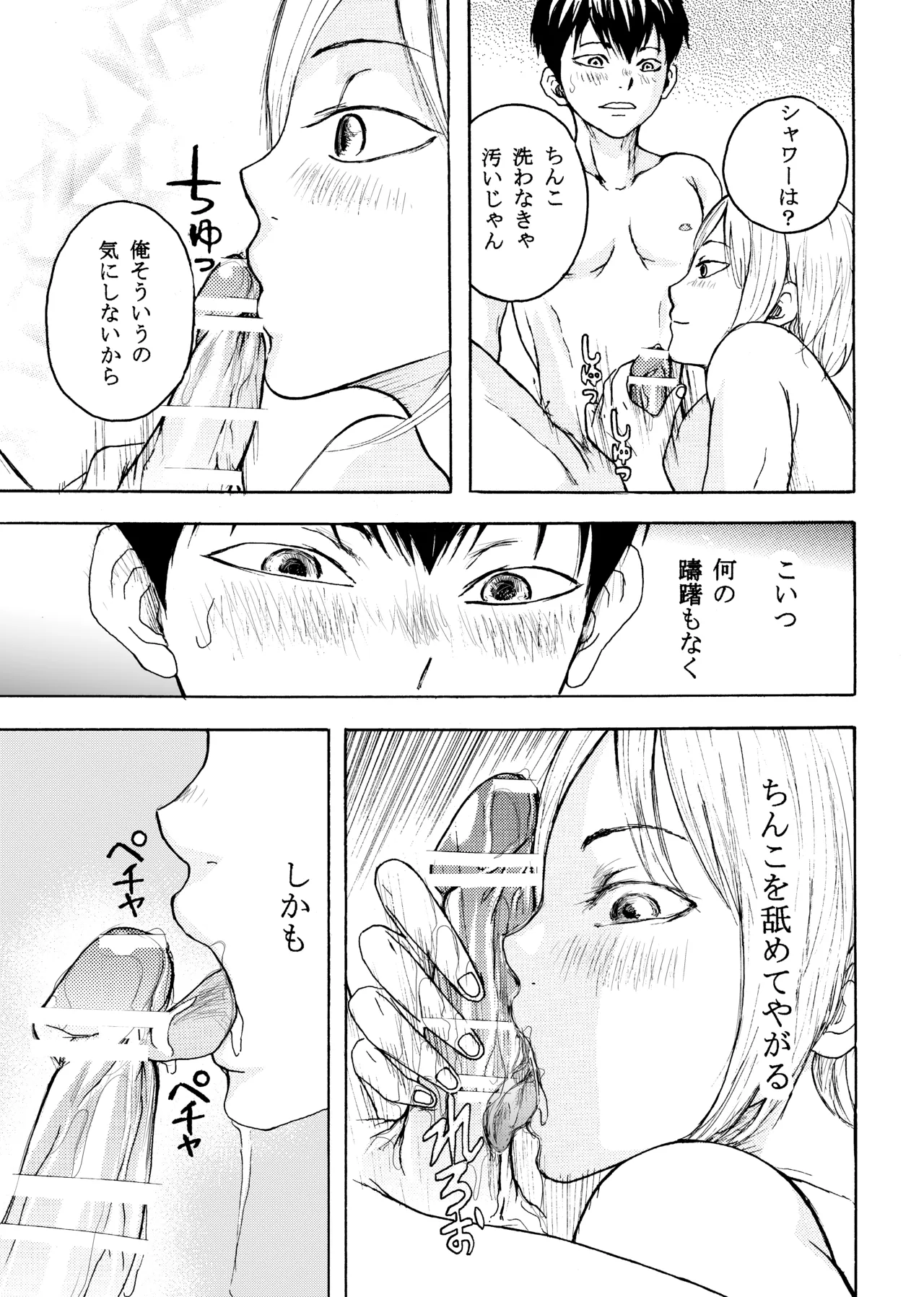 いきがって男友達にちんこしゃぶらせたら 無理矢理尻穴レイプされてギャン泣きした俺 Page.9