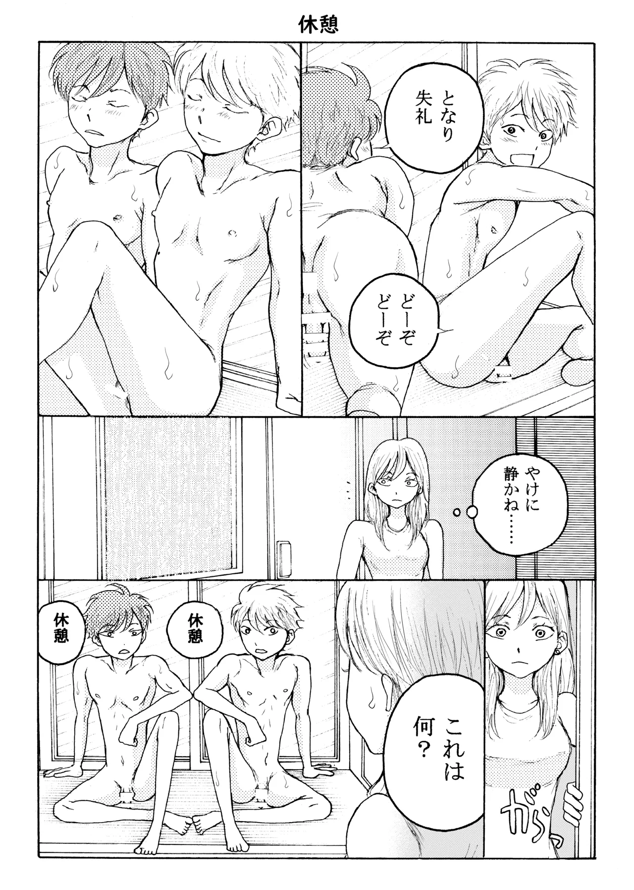 ホモ☆双生児 Page.10