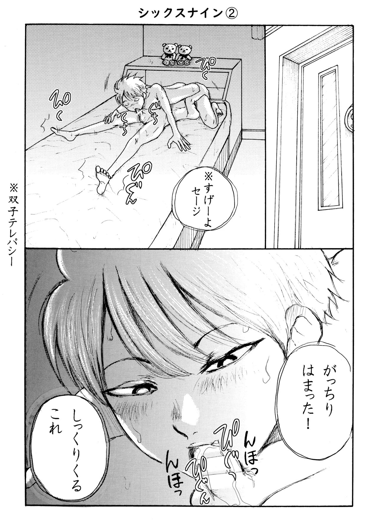 ホモ☆双生児 Page.15