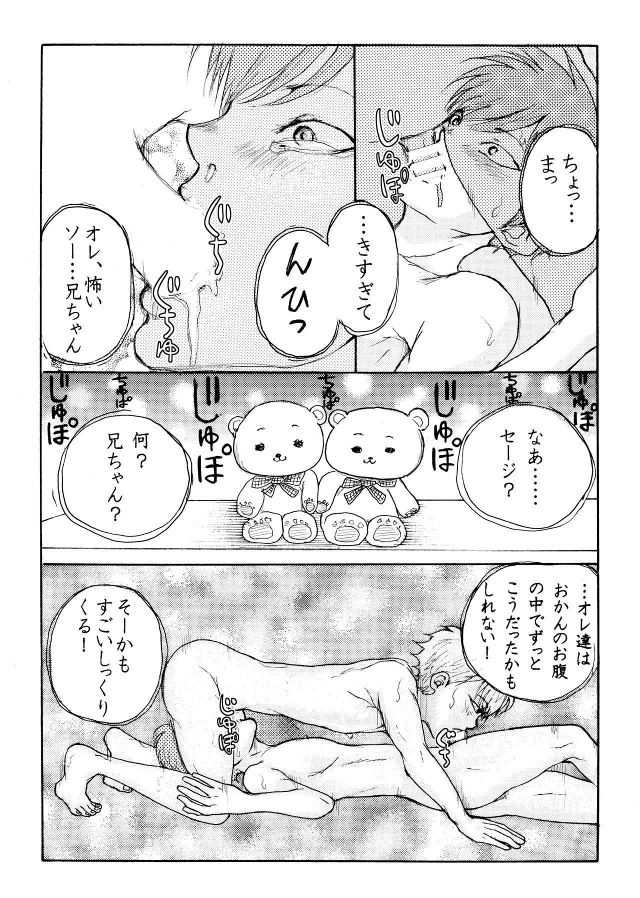 ホモ☆双生児 Page.16