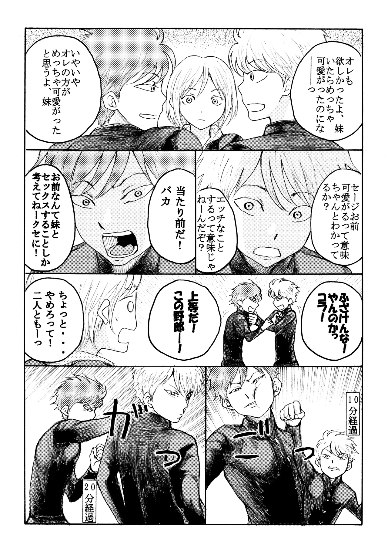 ホモ☆双生児 Page.21