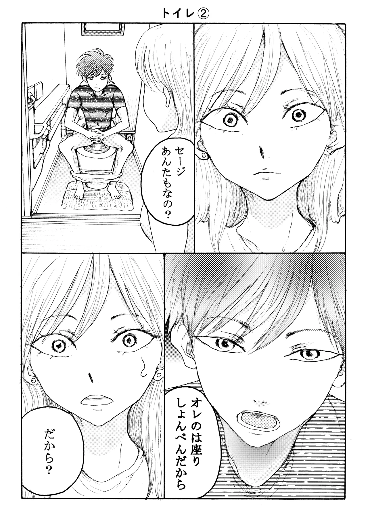 ホモ☆双生児 Page.25