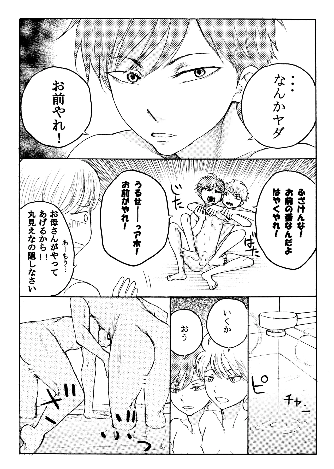 ホモ☆双生児 Page.7