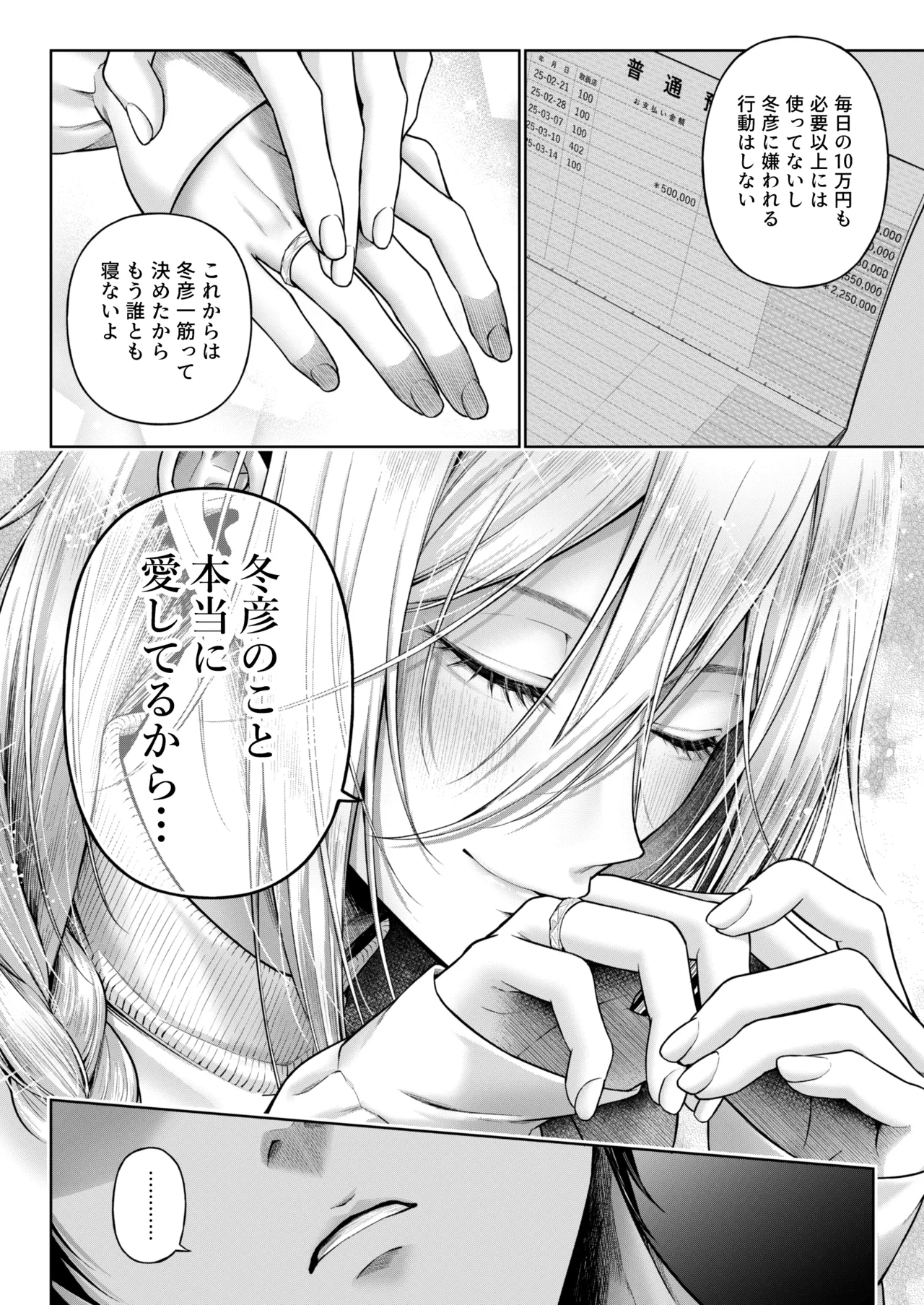闇オク100億ケツの奥 Page.35