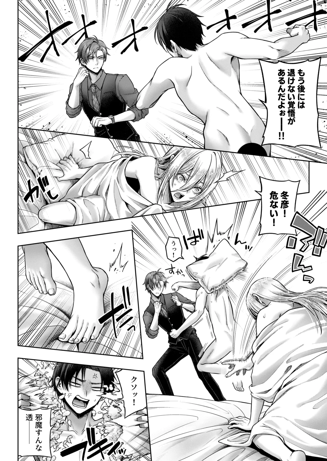 闇オク100億ケツの奥 Page.55