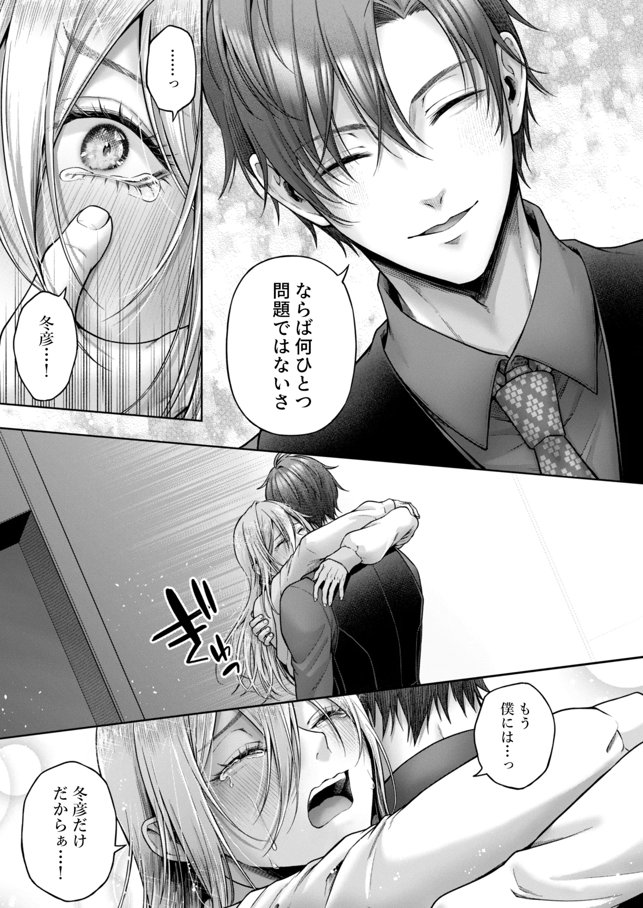 闇オク100億ケツの奥 Page.66