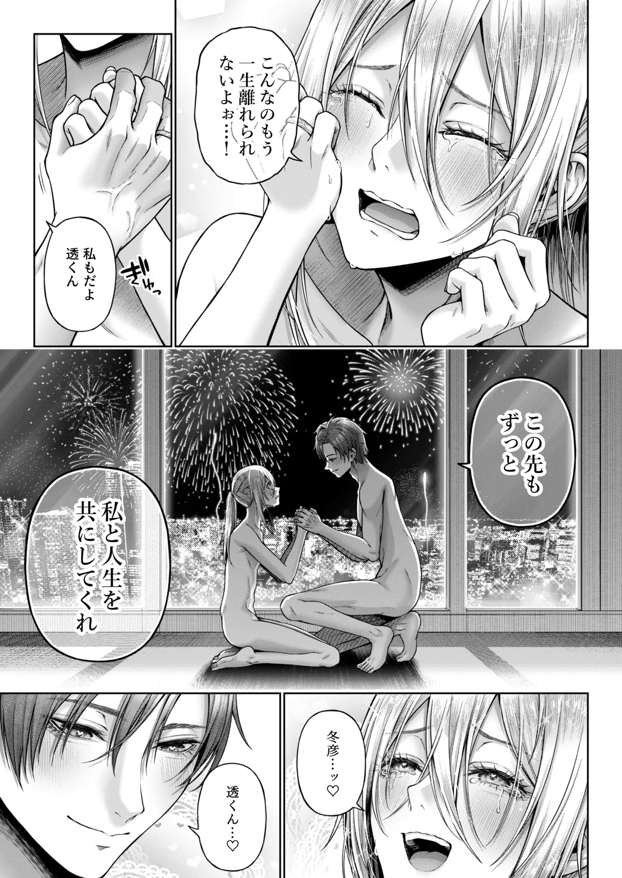 闇オク100億ケツの奥 Page.92