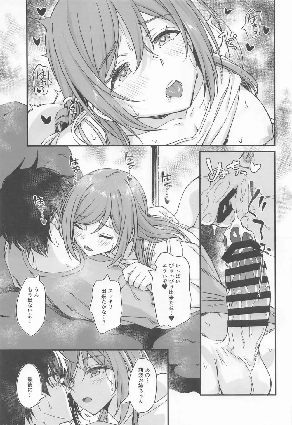 温泉エッチは莉波お姉ちゃんに任せなさい! Page.26
