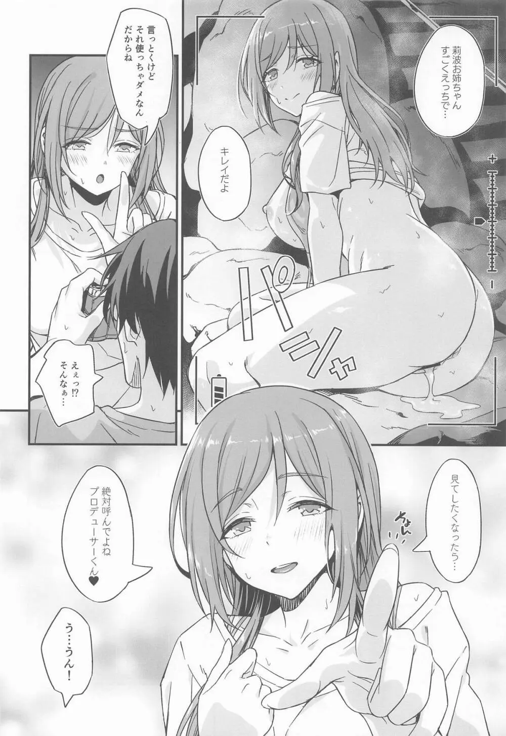 温泉エッチは莉波お姉ちゃんに任せなさい! Page.27