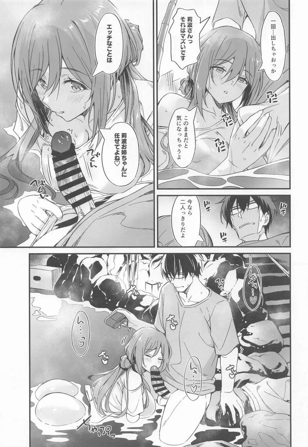 温泉エッチは莉波お姉ちゃんに任せなさい! Page.6
