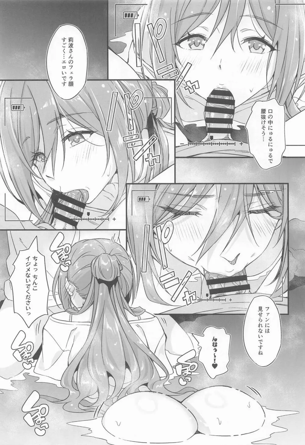温泉エッチは莉波お姉ちゃんに任せなさい! Page.8