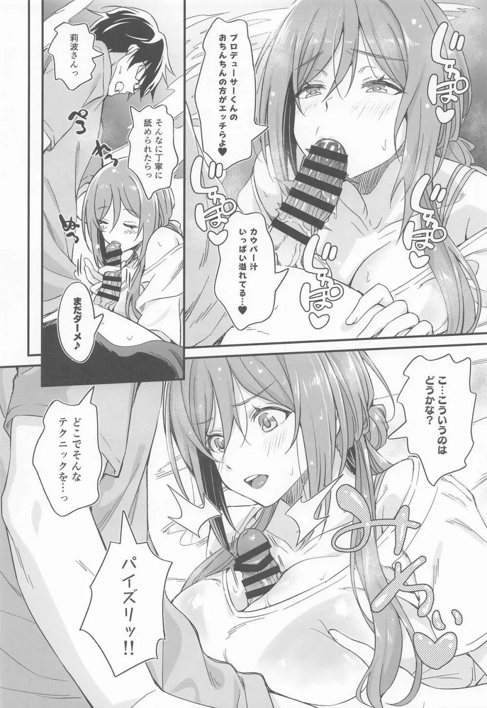 温泉エッチは莉波お姉ちゃんに任せなさい! Page.9