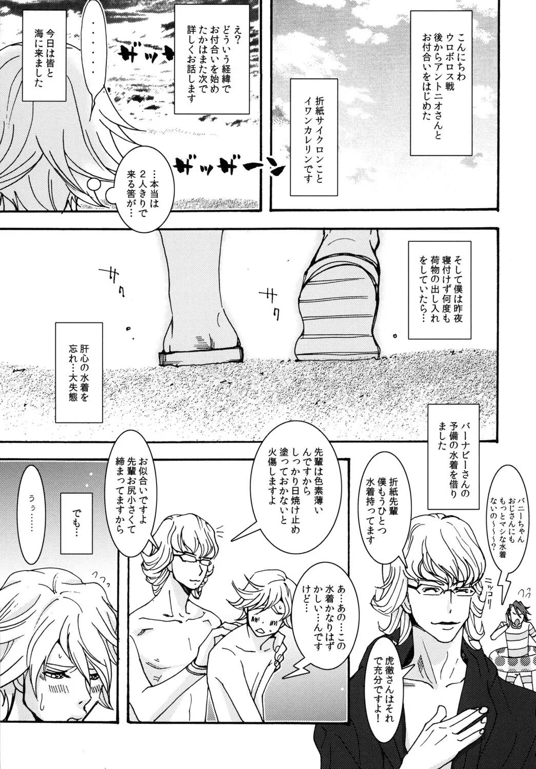 サマースイートビー Page.4