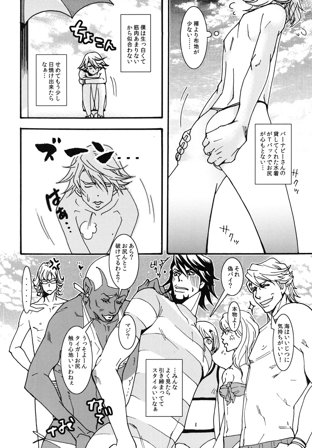 サマースイートビー Page.5