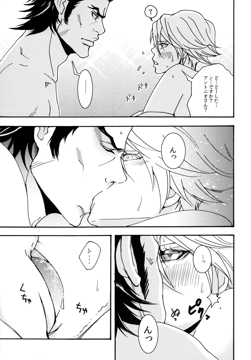 サマースイートビー Page.8