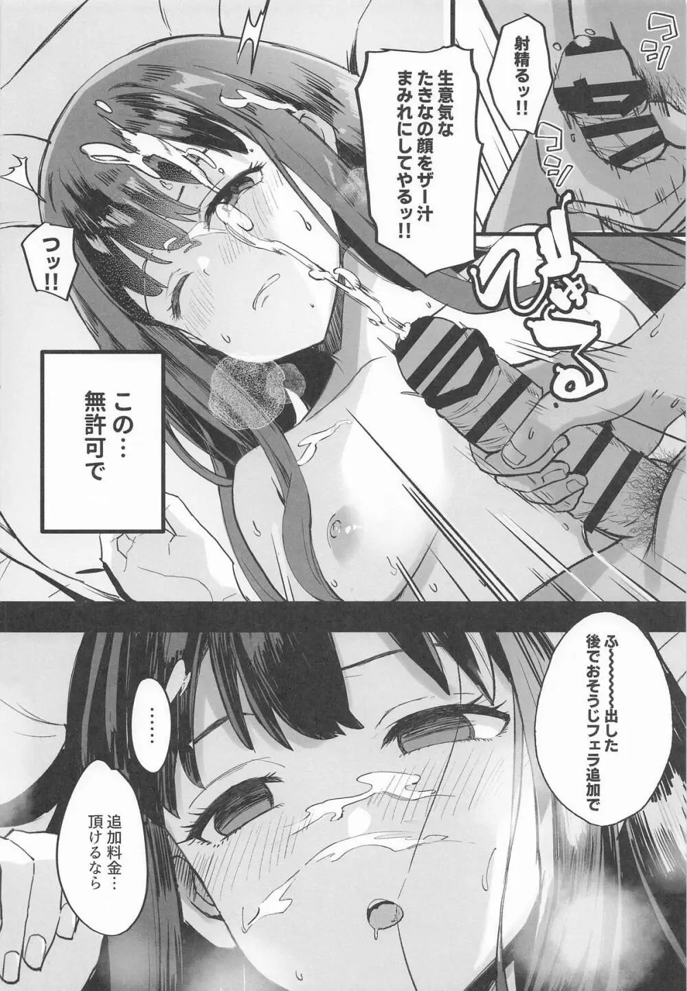 リコリスのえっちなほん6 Page.15