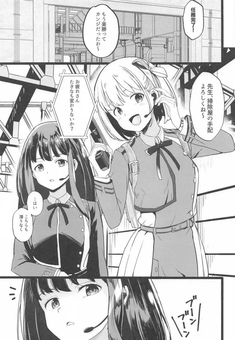 リコリスのえっちなほん6 Page.4