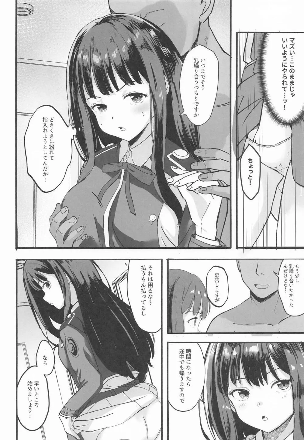 リコリスのえっちなほん6 Page.7