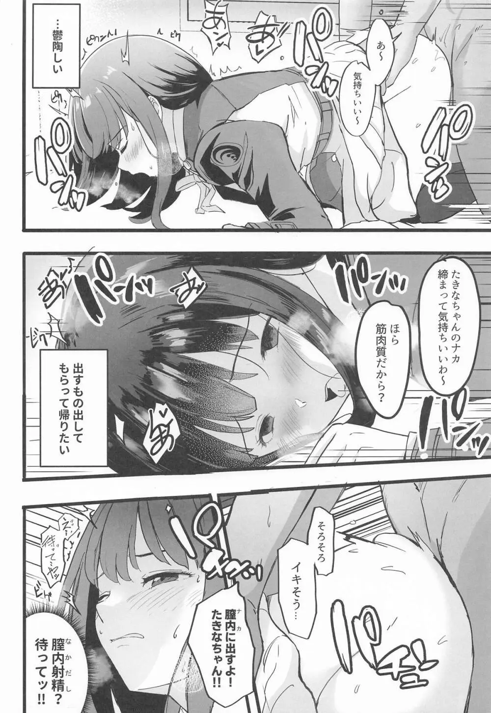リコリスのえっちなほん6 Page.9