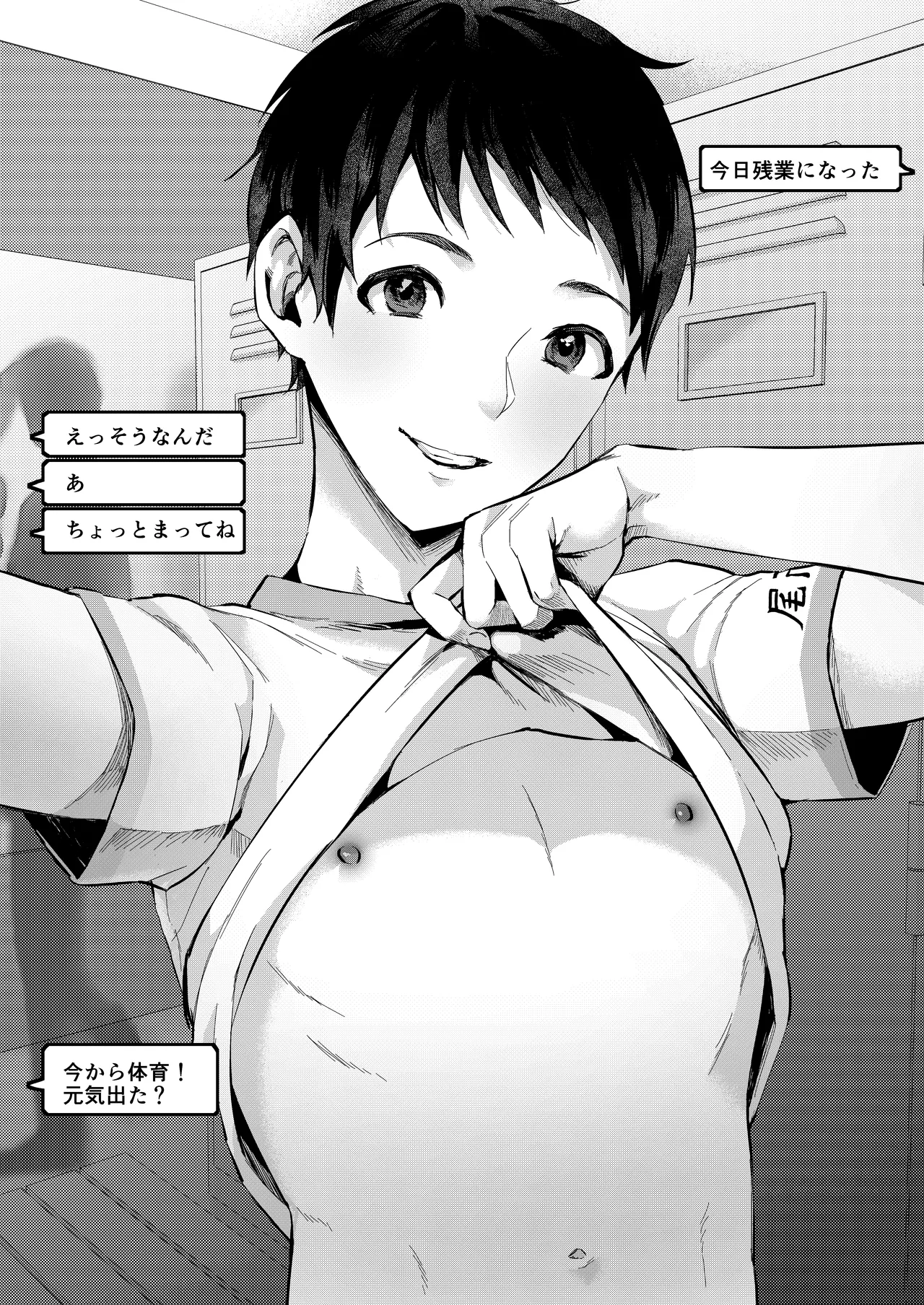 バカなボク Page.32