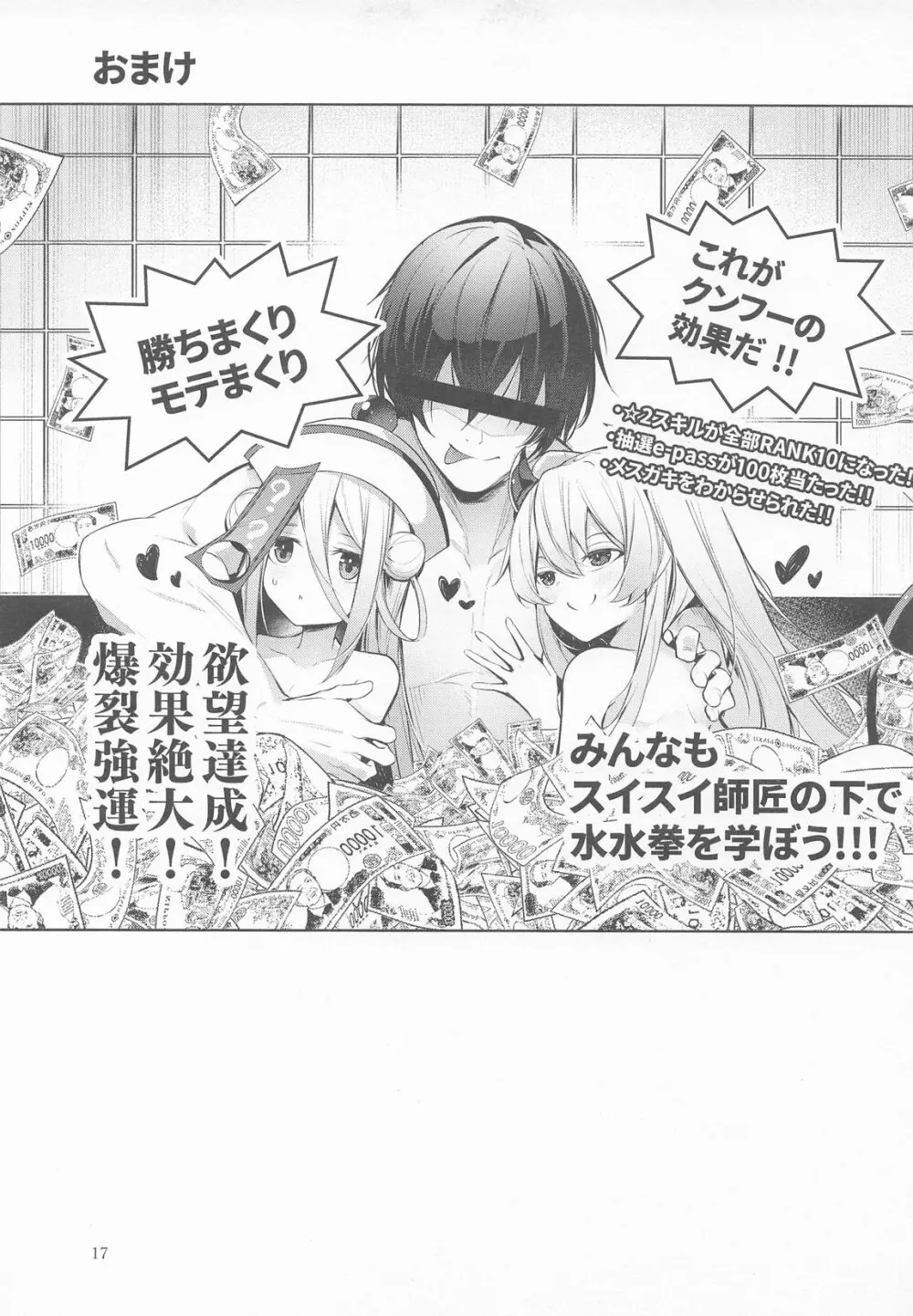 お弟子はホント仕方のないあまえんぼさんなんじゃよー。 Page.18