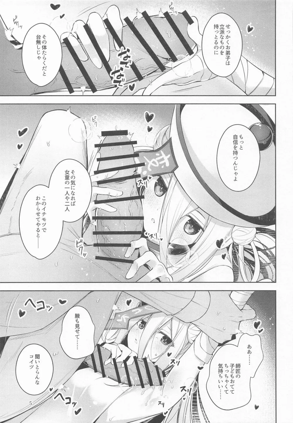 お弟子はホント仕方のないあまえんぼさんなんじゃよー。 Page.6