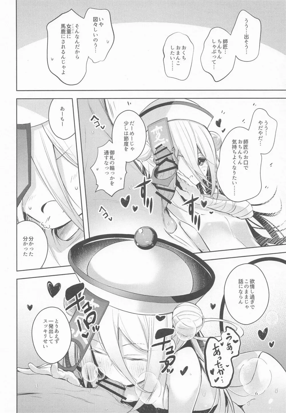 お弟子はホント仕方のないあまえんぼさんなんじゃよー。 Page.7